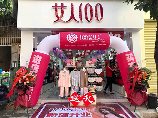 女人100店铺图