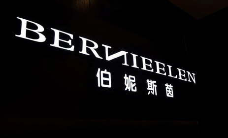 BERNIEELN店铺展示