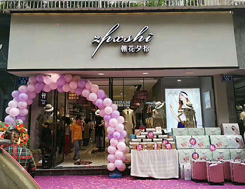 朝花夕拾店铺图