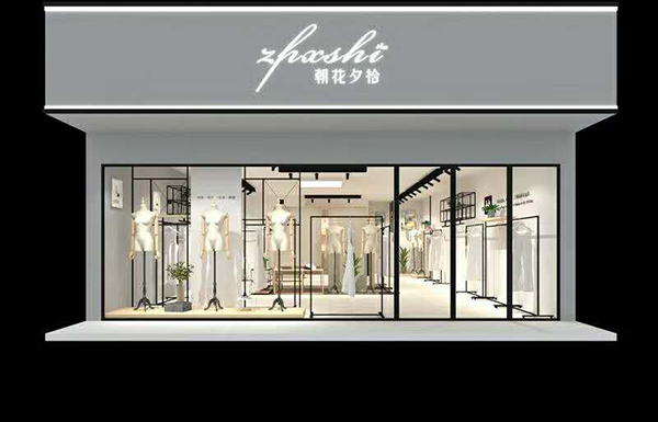 朝花夕拾店铺图