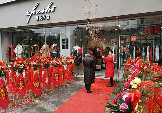 朝花夕拾店铺图