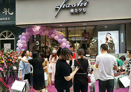 朝花夕拾店铺图