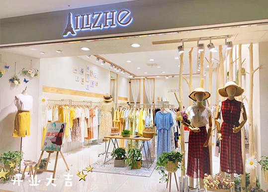 艾丽哲店铺图
