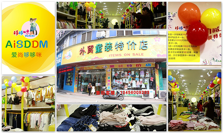 爱尚哆哆咪店铺图