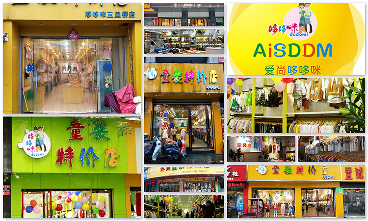 爱尚哆哆咪店铺图