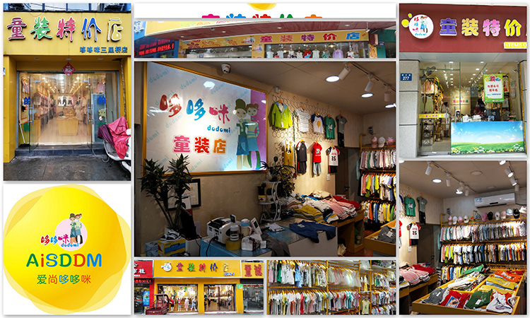 爱尚哆哆咪店铺图