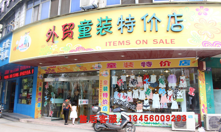 爱尚哆哆咪店铺图