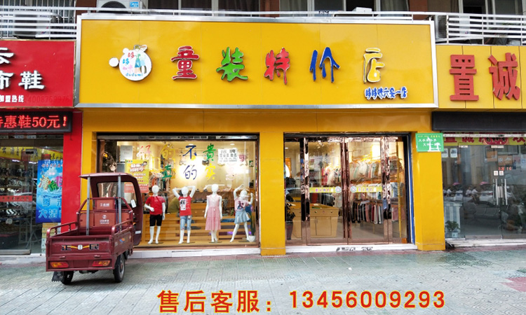 爱尚哆哆咪店铺图