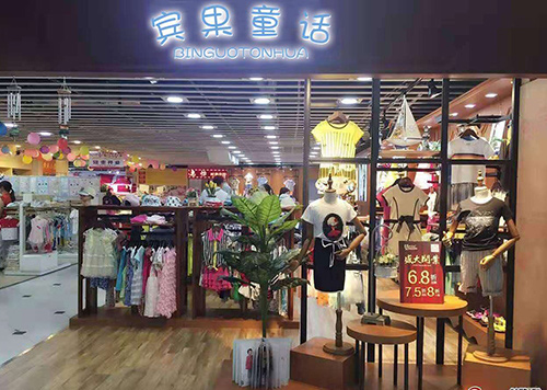 宾果童话店铺展示