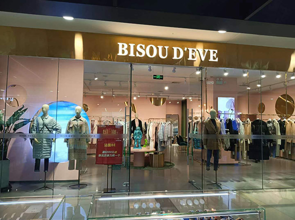 BISOU D'EVE碧淑黛芙店铺展示