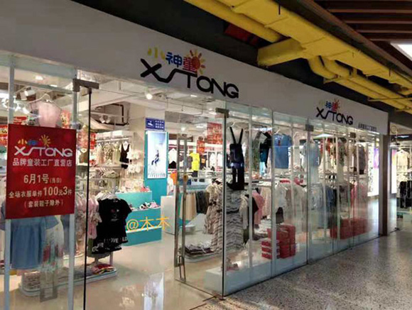 小神童店铺展示