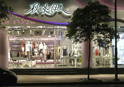 秋水伊人终端形象