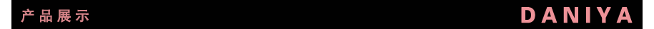 达妮娅daniya女装品牌的产品展示