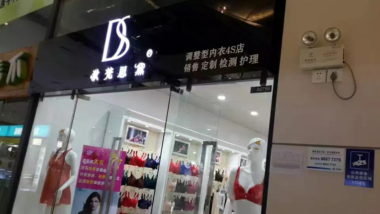 狄梵思黛店铺图