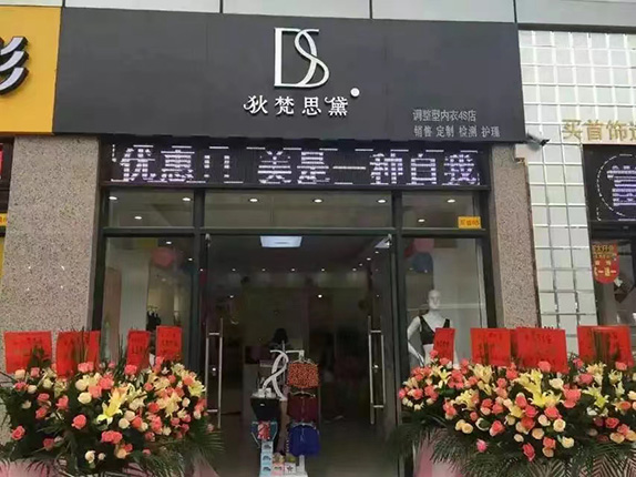 狄梵思黛店铺图