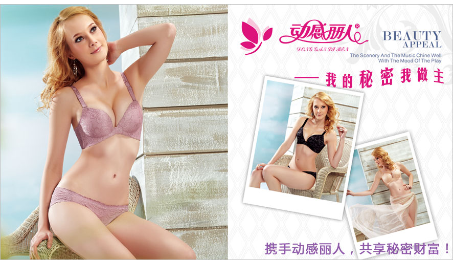 动感丽人是东莞市动感丽人品牌服饰有限公司旗下的内衣品牌,动感丽人品牌服饰主要经营女性内衣、内裤、睡衣、保暖衣等系列产品,动感丽人专注为女性提供健康、舒适、平价的内衣,动感丽人内衣让亿万女性动感起来.