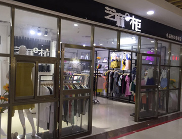 芝麻e柜店铺展示展示