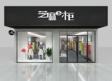 芝麻e柜店铺展示展示