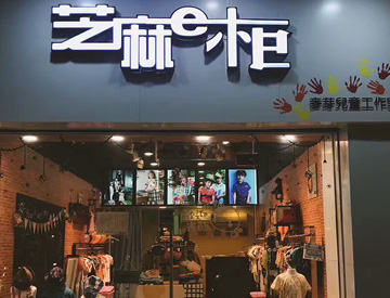 芝麻e柜店铺展示展示