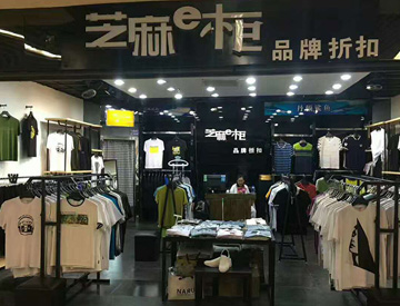 芝麻e柜店铺展示展示