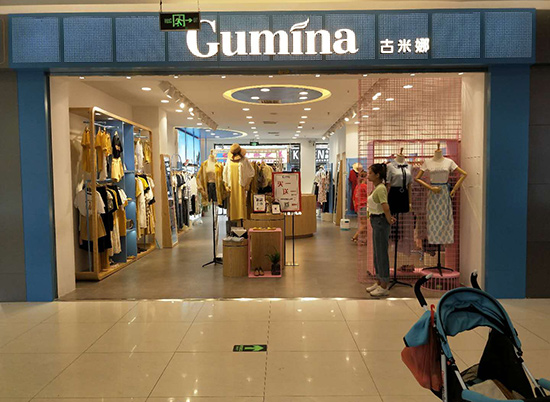 古米娜店铺展示