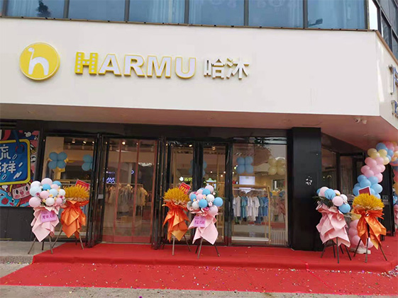 哈沐HARMU店铺展示