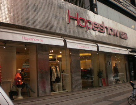 红袖女装终端形象