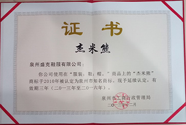 杰米熊荣誉证书