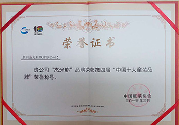 杰米熊荣誉证书