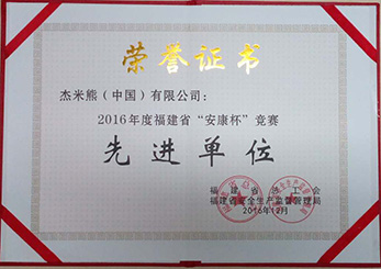 杰米熊荣誉证书