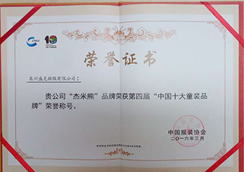 杰米熊荣誉证书