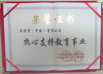 杰米熊荣誉证书