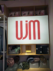 UJM品牌店面图