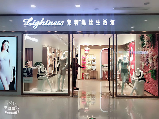 莱特妮丝店铺展示