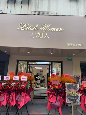 小妇人店铺图