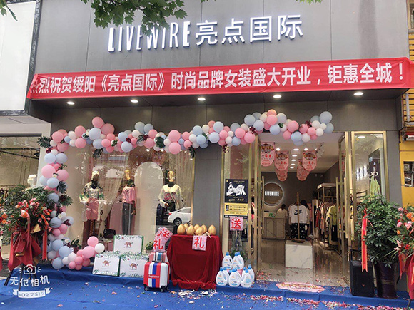 亮点国际店铺展示