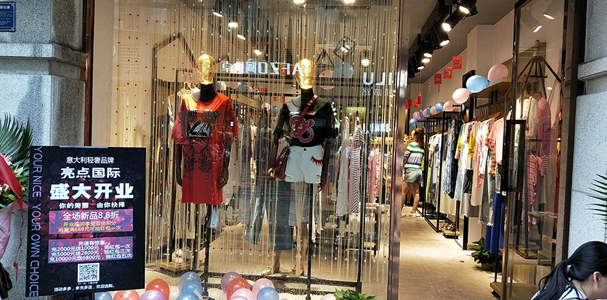 亮点国际店铺展示