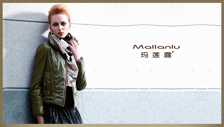 玛莲露MALIANGLU,玛莲露,女装品牌,玛莲露服饰,品牌女装,时尚女装,玛莲露服饰诚邀加盟，玛莲露MALIANGLU女装品牌是广东威文服装有限公司旗下主导品牌，展现都市女性，简约、精致、典雅、时尚-广东威文服装有限公司