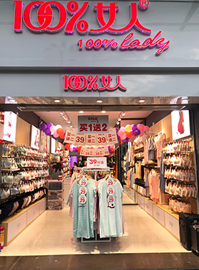 100%女人店铺图