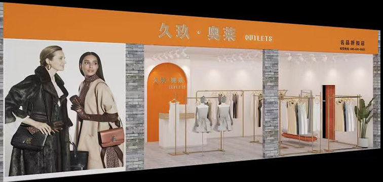 久玖·奥莱OUTLETS店铺图