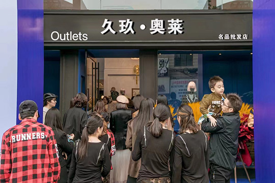 久玖·奥莱OUTLETS店铺图