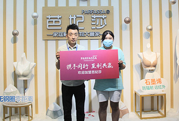 芭妃莎客户签约