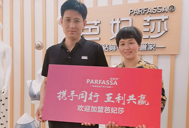 芭妃莎客户签约