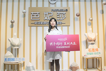 芭妃莎客户签约