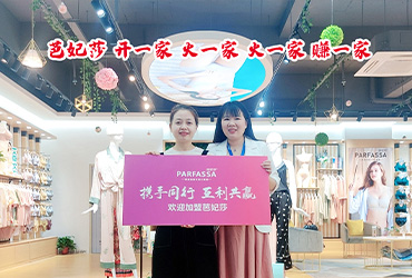 芭妃莎客户签约