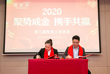 芭妃莎客户签约