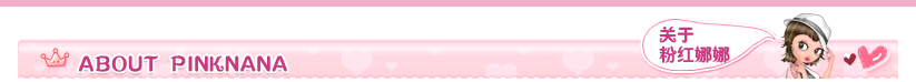 关于粉紅娜娜PINKNANA，童装品牌粉紅娜娜PINKNANA招商加盟