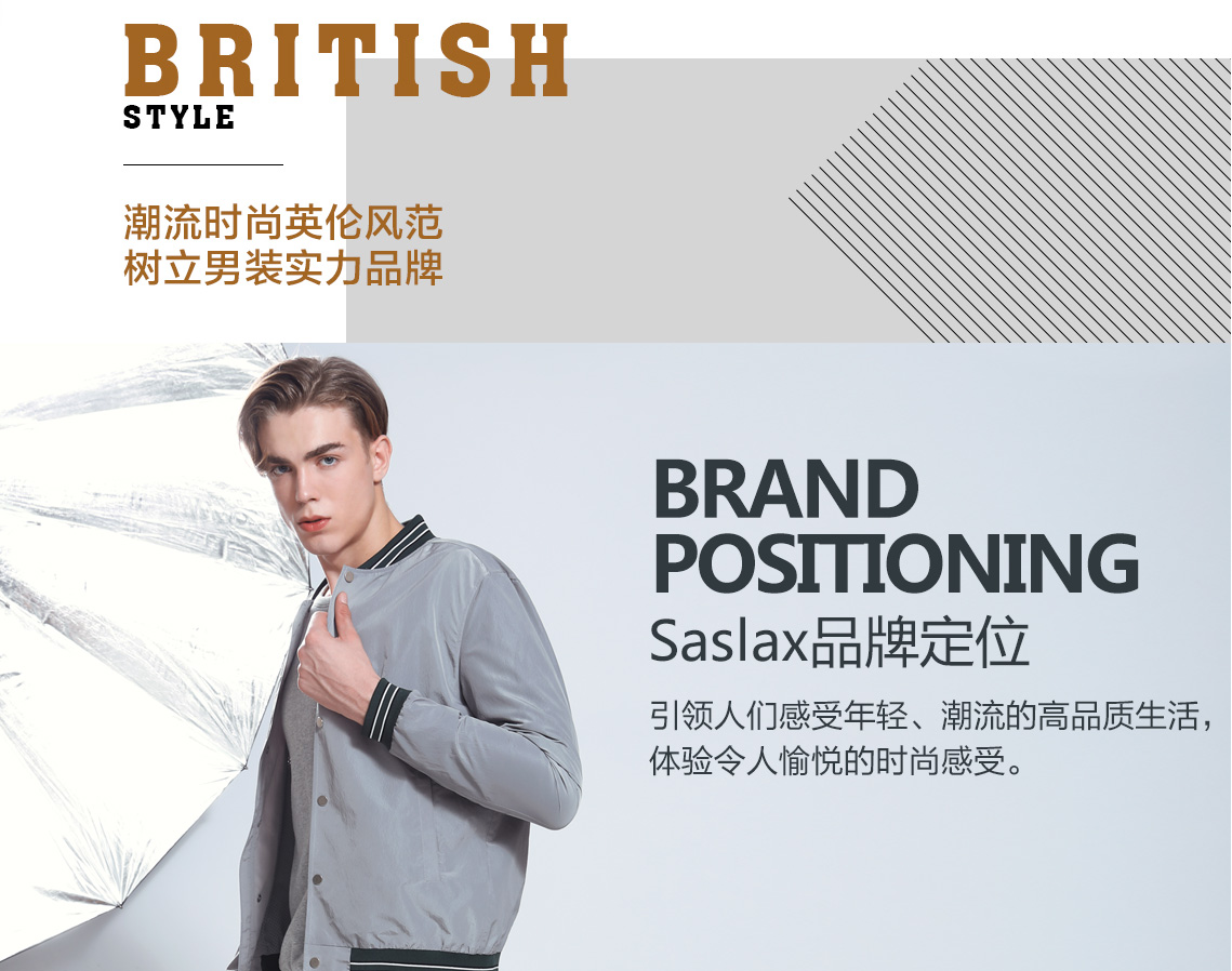 新风尚男装  演绎实力派 