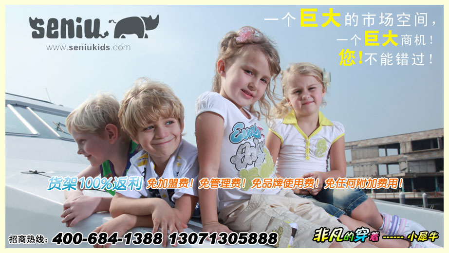 小犀牛是东莞小犀牛服饰有限公司旗下的童装品牌,小犀牛童装以展现孩子天真可爱,活泼快乐为己任,小犀牛品牌童装产品为休闲时尚,高贵自然的欧韩风格,小犀牛大胆采用色彩缤纷的颜色,精选棉、麻等环保舒适面料,小犀牛并应用合理科学的人体化裁剪