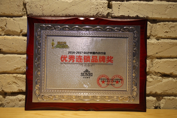 苏内之家荣誉证书